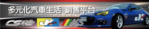 CS車宮車業 (台北)