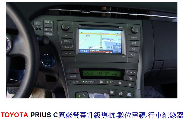 prius c 原廠車機