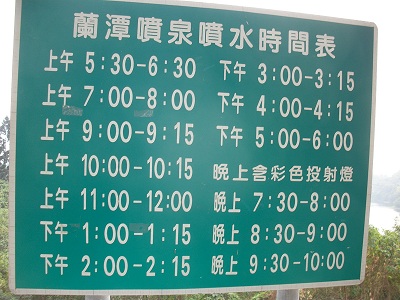 蘭潭噴泉.jpg