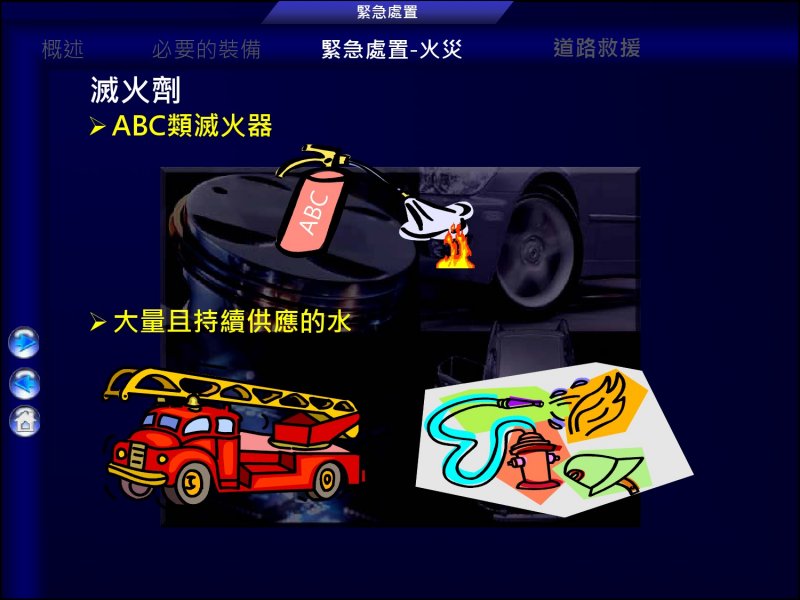 緊急處置-43.jpg