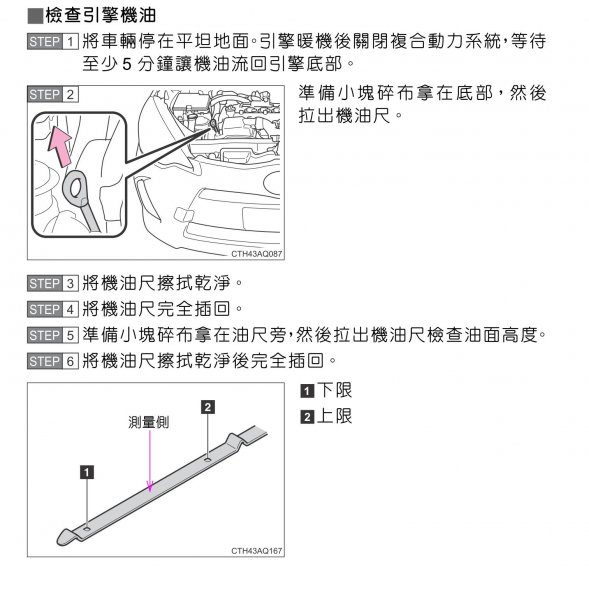 檢查機油.jpg