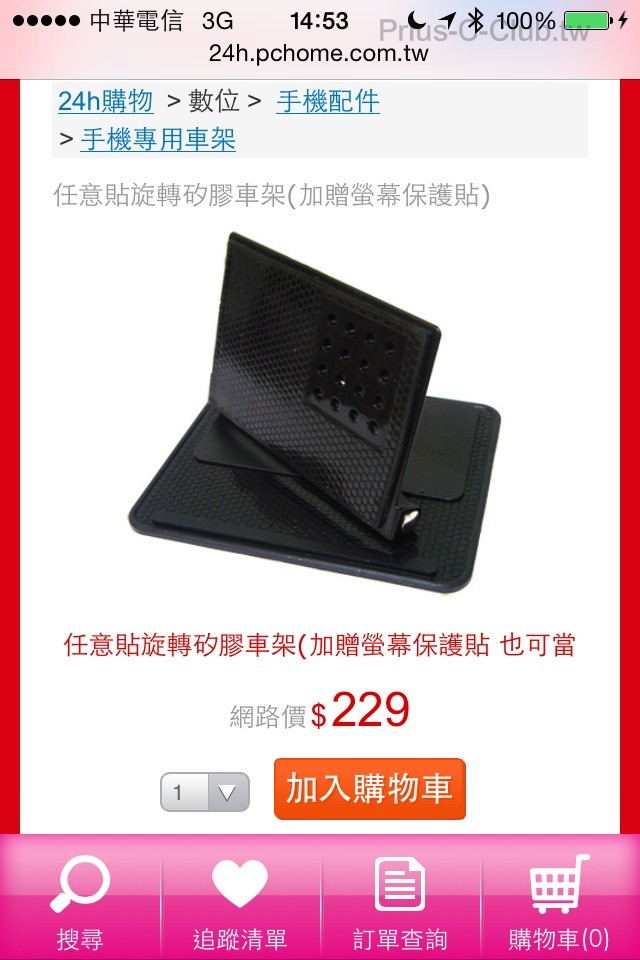 P家買的