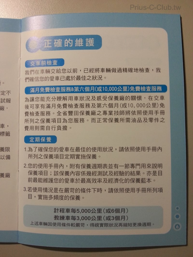 保養週期-計程車