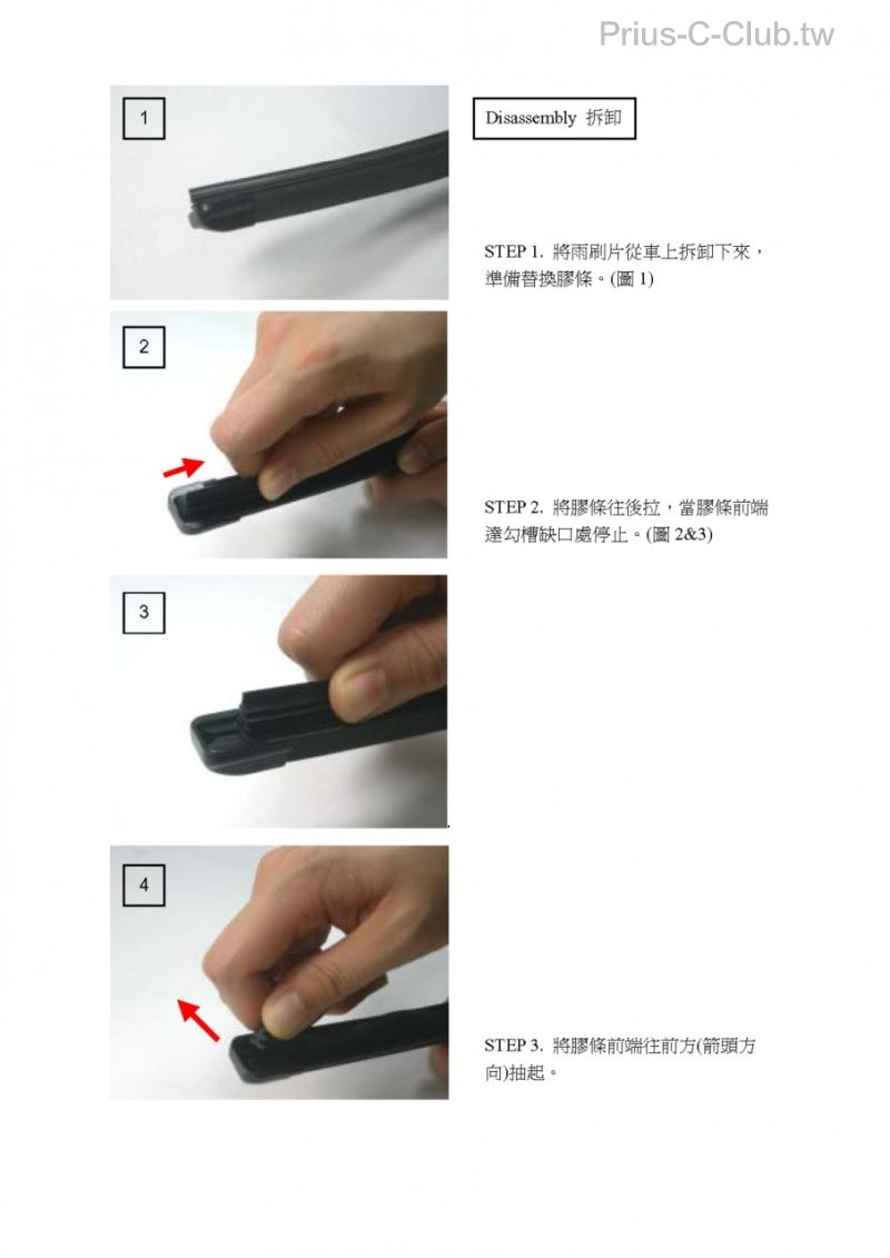 TE-358膠條拆卸安裝_1.jpg