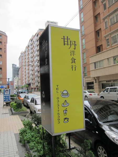 招牌 ~ 