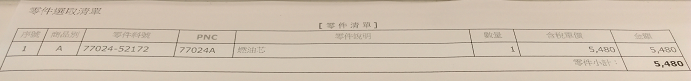 燃油芯.png