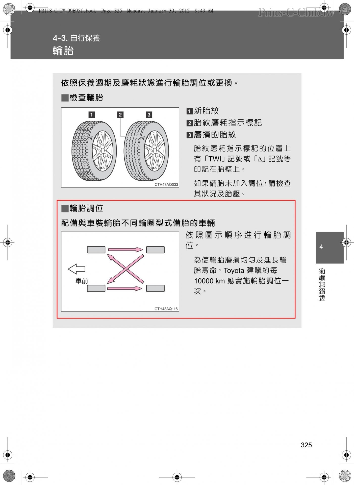 第4章_保養與照料_02.jpg