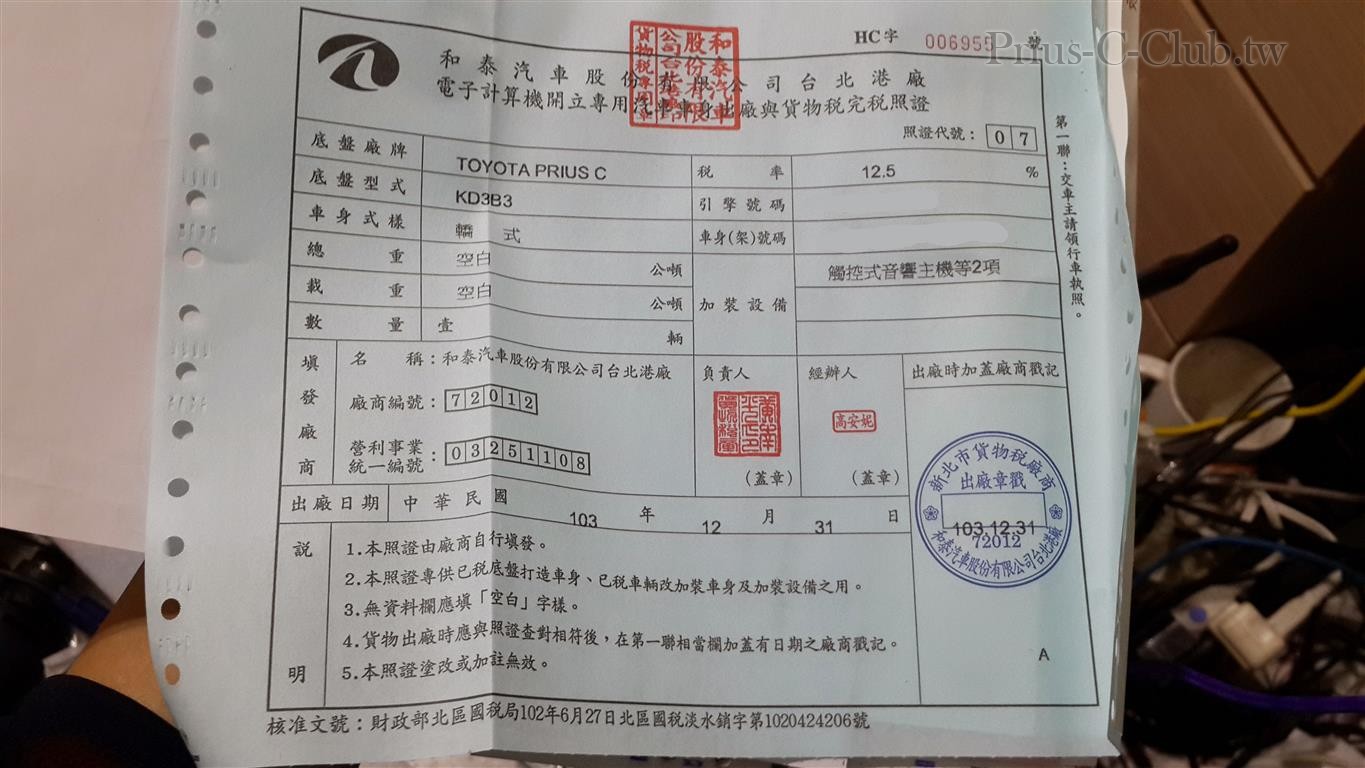 完稅證明