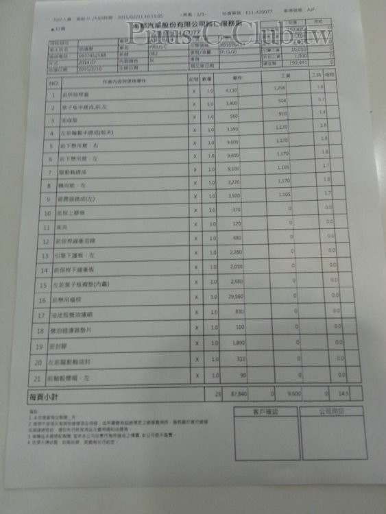 估價單