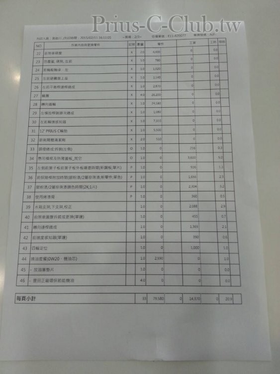 估價單