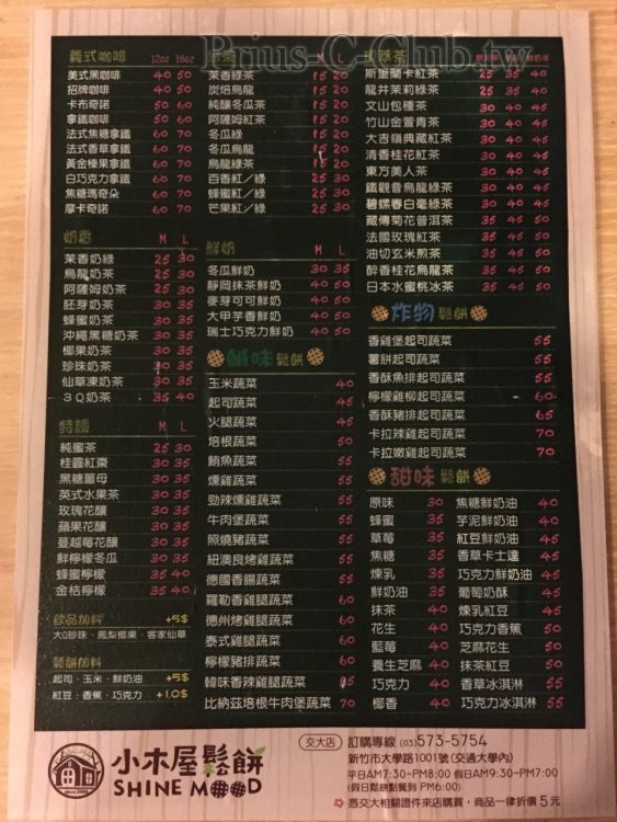 小木屋菜單