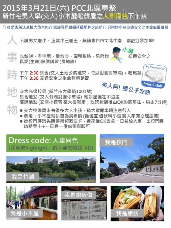 2015年三月宅男大學北區車聚03015.jpg