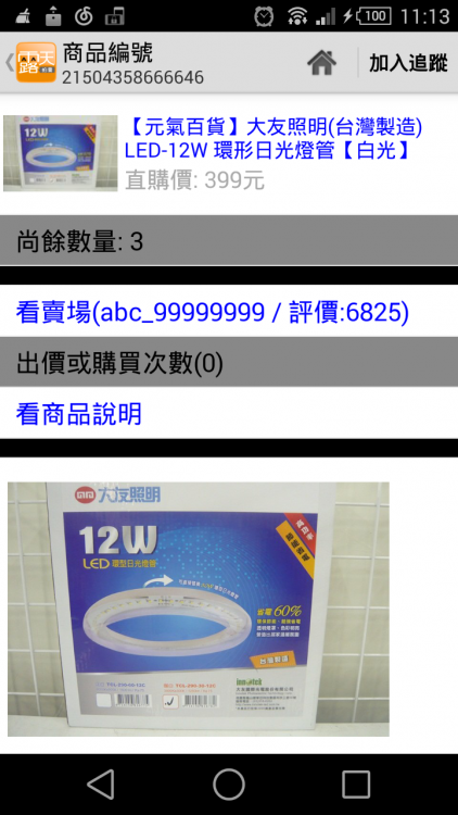 Screenshot_2015-03-30-11-13-05.png