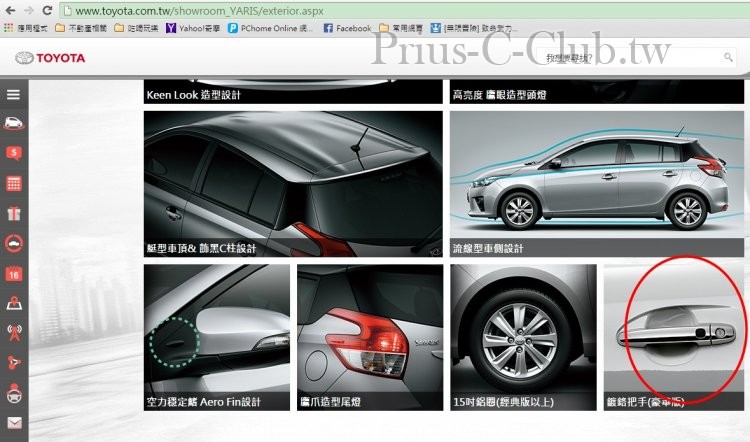 YARIS2015手把.jpg