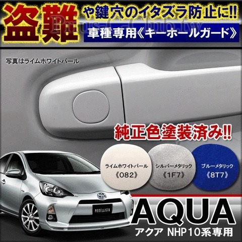 Prius C 專用 鑰匙孔塞.jpg