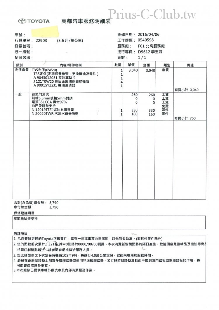 第三次換油