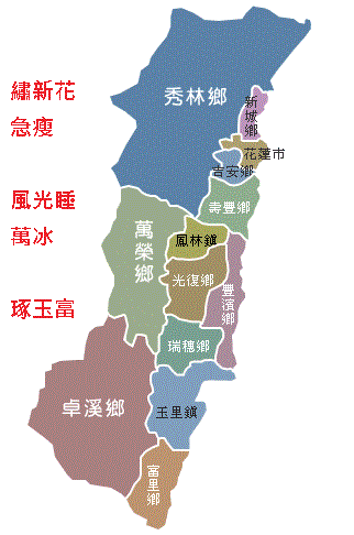 行政區域記憶-花蓮.gif