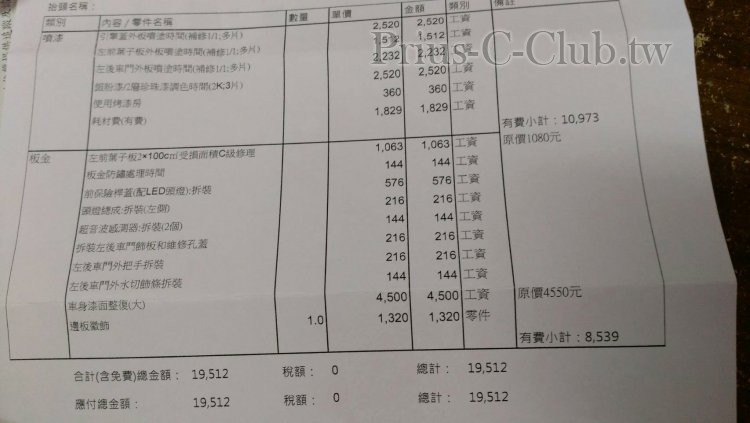 維修