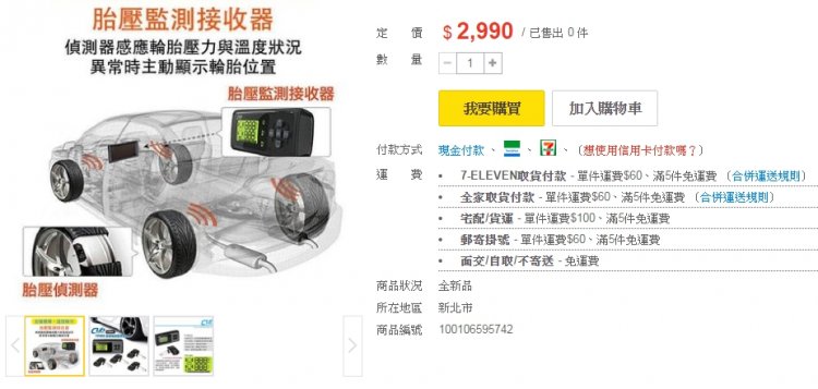 TMT TPMS 乾電池式胎壓偵測器