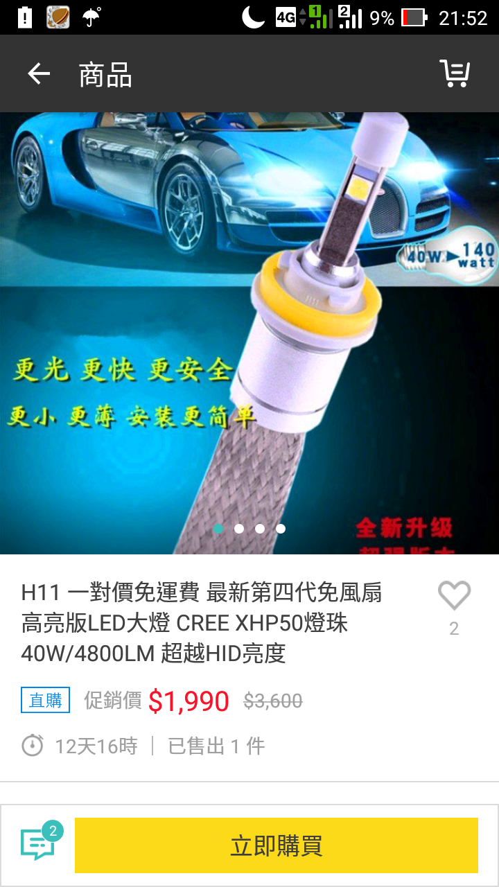 40wLED大燈