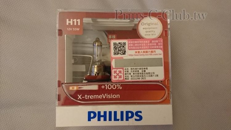 飛利浦 XV超極光 +100%亮 H11 55w 附贈安裝卷