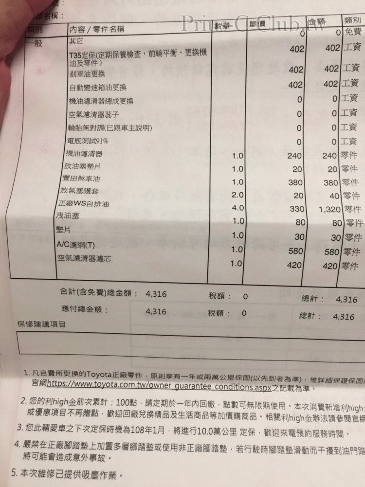 因為是購買二手車後 第一次自備機油保養 所以該換的都換了 不過冷氣濾網下次跟團購買就好了 我看拆裝很容易