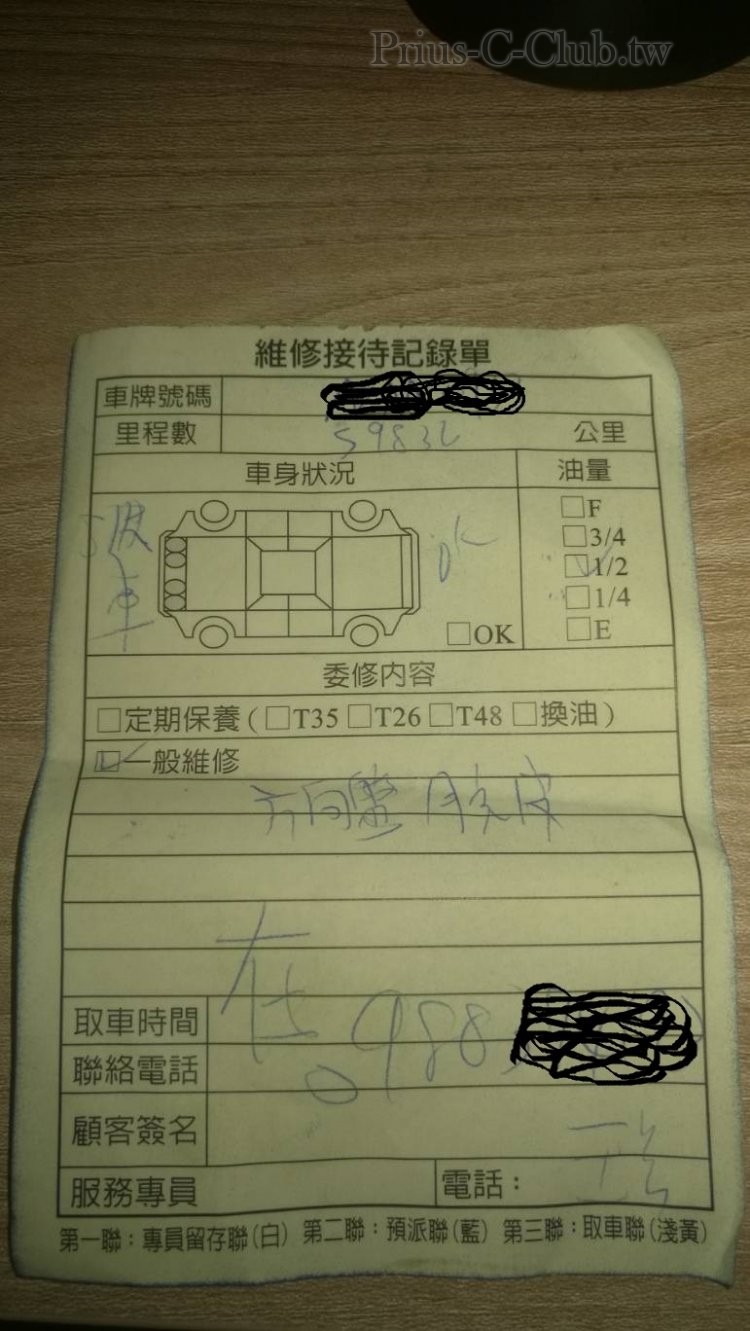 今天去保養廠的單