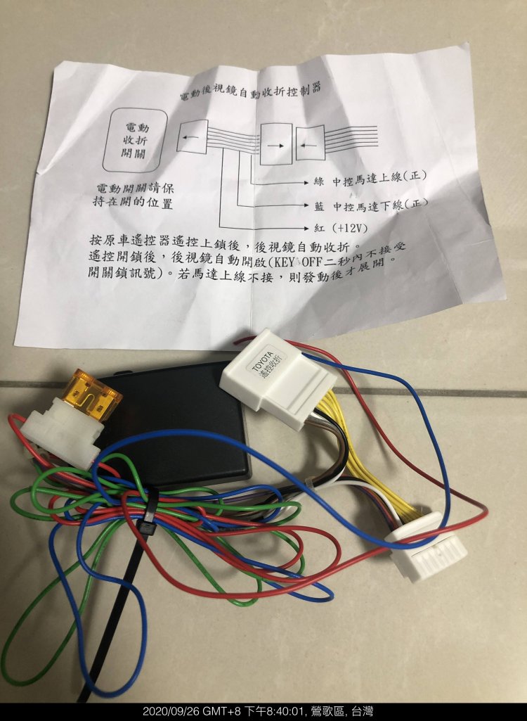 後視鏡自動收折