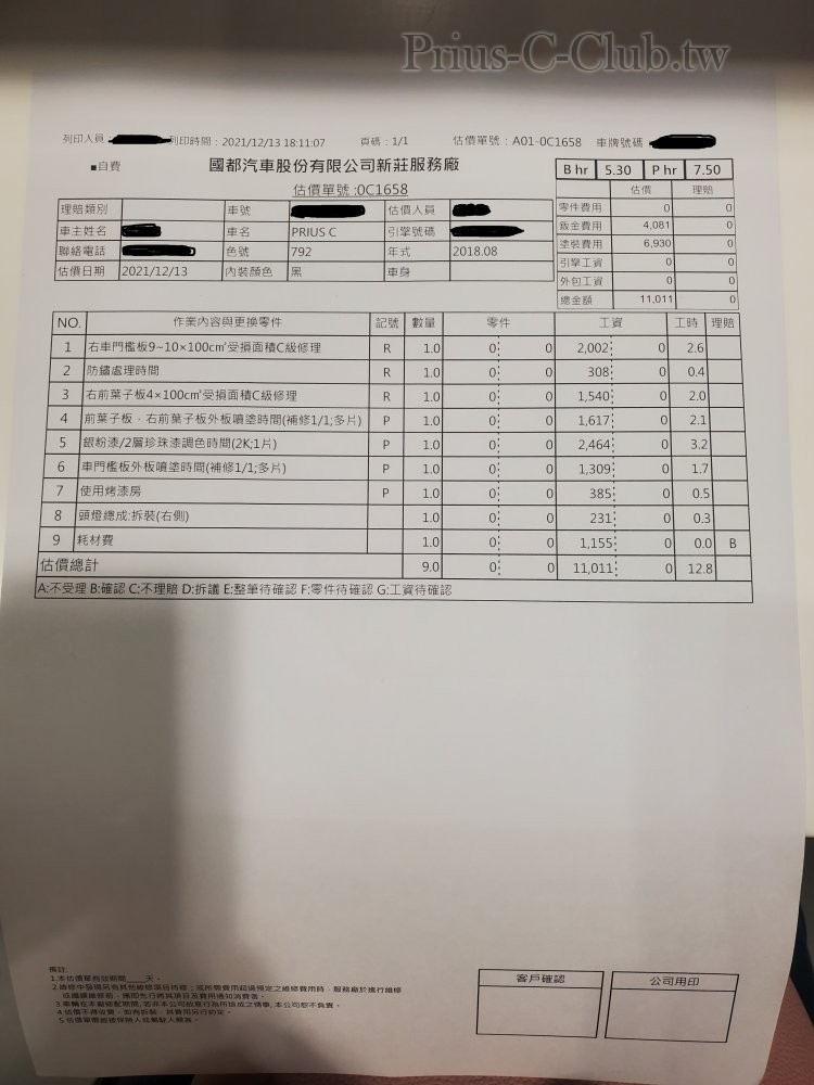 維修工單